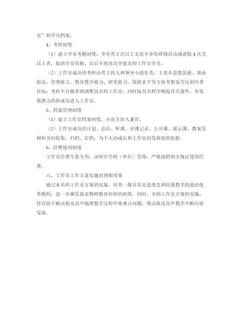 精编之名师工作室活动计划范文.docx