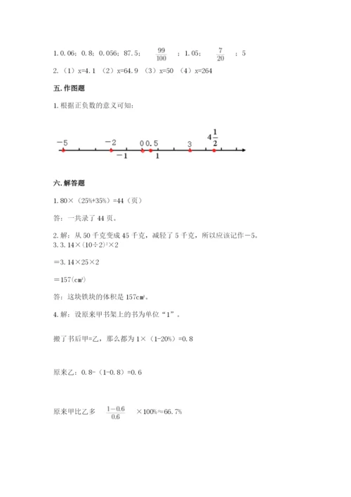 人教版六年级下册数学期末测试卷【研优卷】.docx