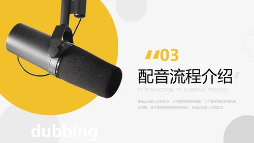 配音录制有声小说培训宣传ppt模板