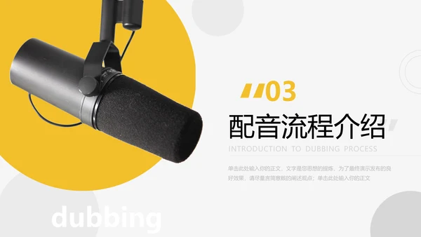 配音录制有声小说培训宣传ppt模板