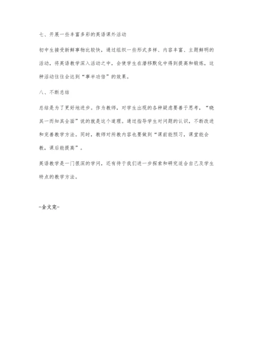 浅谈英语教学方法.docx