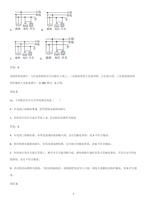 人教版2023初中物理九年级物理全册第十九章生活用电知识点归纳总结(精华版).docx