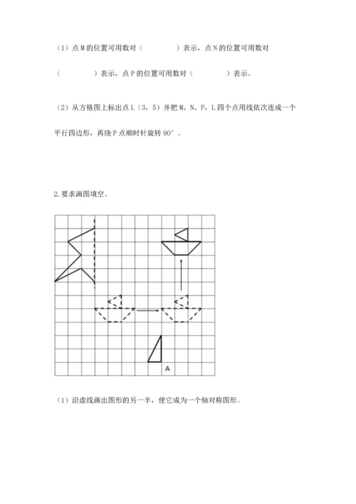 人教版五年级下册数学期末测试卷及答案【全优】.docx