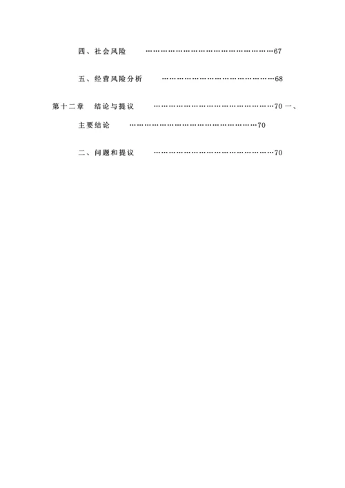 关东风情特色小镇建设项目可行性研究报告.docx