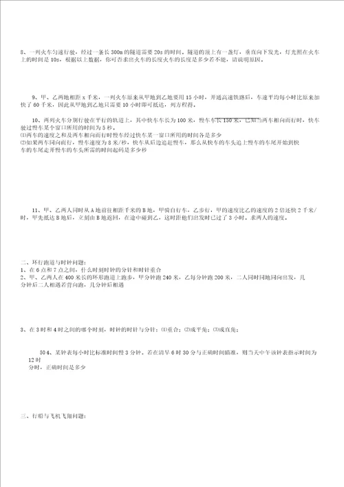 一元一次方程应用题含2