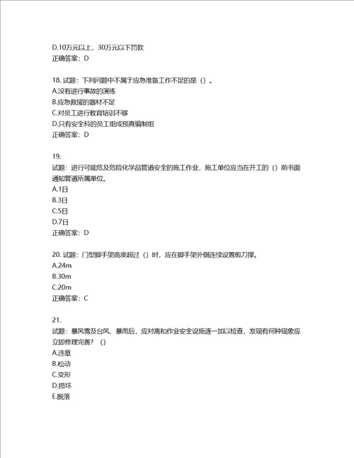 湖北省建筑施工安管人员ABC，C1C2C3类证书考试题库含答案第714期