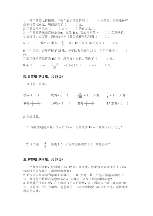 北京版六年级下册数学期中测试卷有精品答案.docx