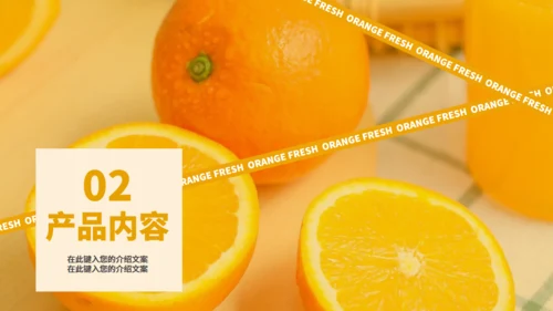 新鲜橘子水果特色介绍通用PPT模板