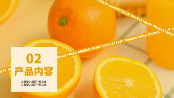 新鲜橘子水果特色介绍通用PPT模板