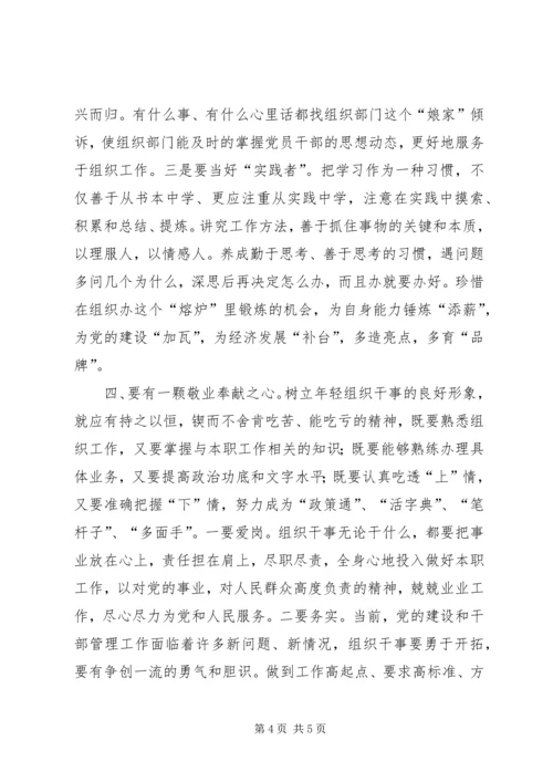 乡镇组织干事讲党性重品行作表率心得体会.docx