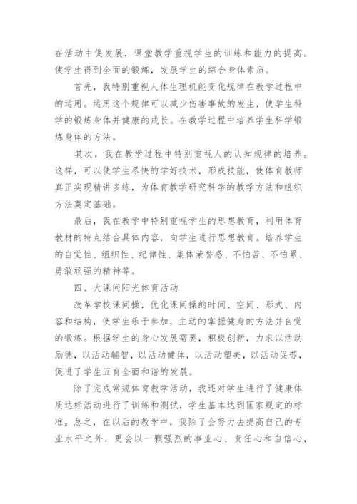 二年级体育教学工作总结.docx