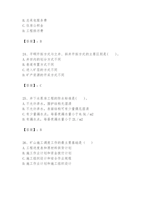 2024年一级建造师之一建矿业工程实务题库【各地真题】.docx