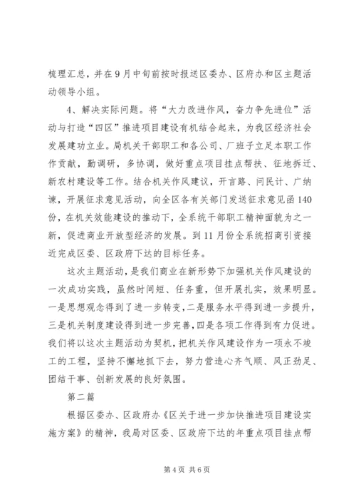 商业局奋力争位自查报告2篇.docx