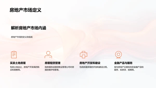 房产市场分析报告PPT模板