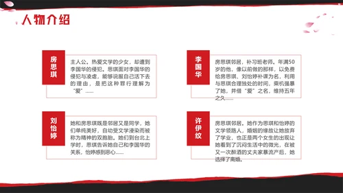 红黑撕纸房思琪的初恋乐园读书分享剪影女孩舞者枷锁铁链跳舞蝴蝶