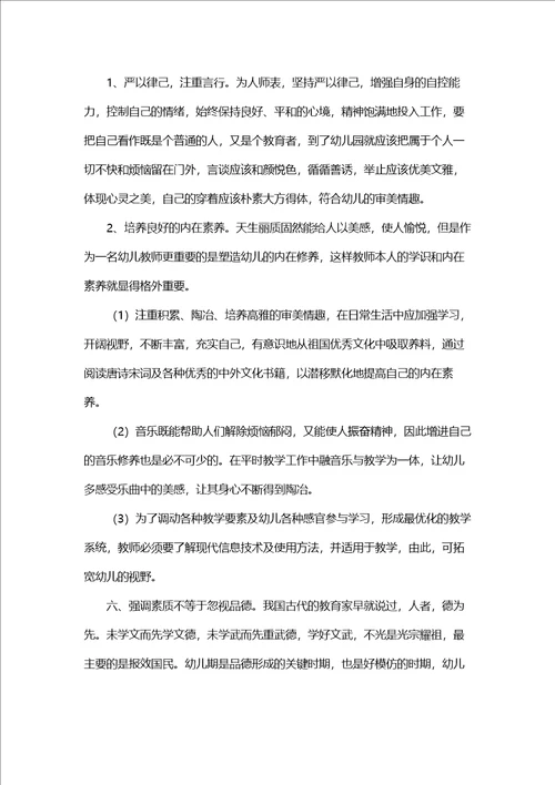 小班老师师德师风学习心得体会精选3篇