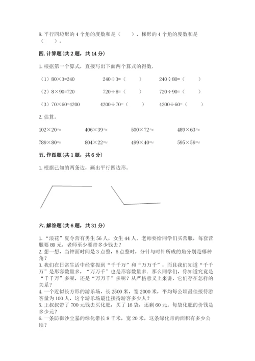 人教版四年级上册数学期末测试卷精选答案.docx