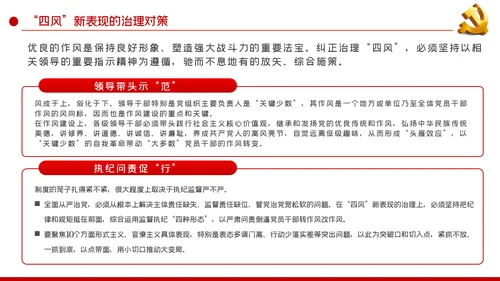 全面从严治党新时代如何加强党风廉政建设PPT党课