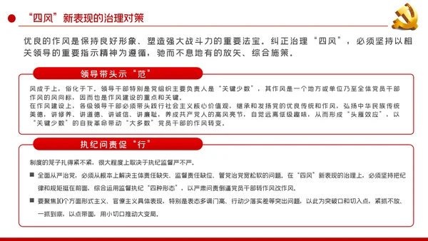 全面从严治党新时代如何加强党风廉政建设PPT党课