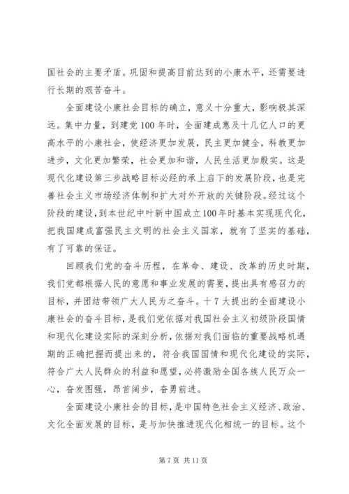 四论学习十7大精神.docx