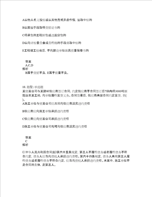 一级建造师考试法规题库100题含答案第124版