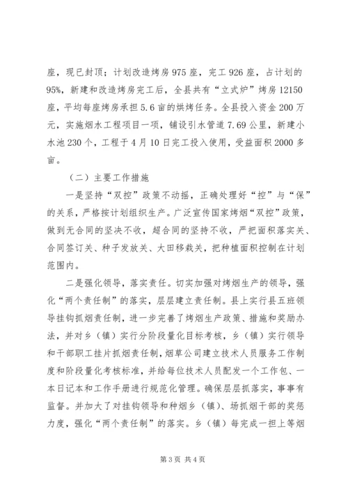 县抗旱保苗工作情况汇报 (2).docx