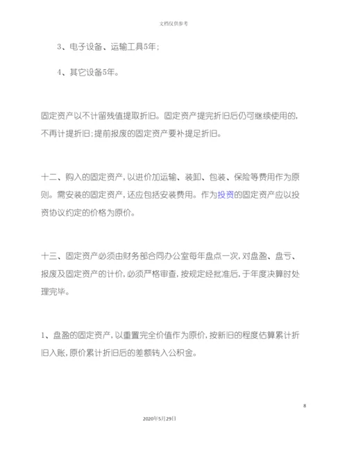 公司财务制度.docx