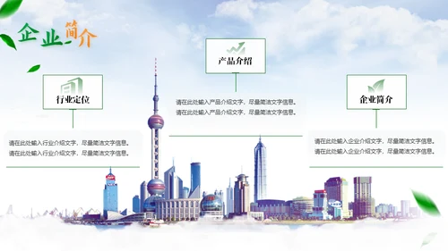 茶艺茶园商务实业企业介绍通用PPT模板