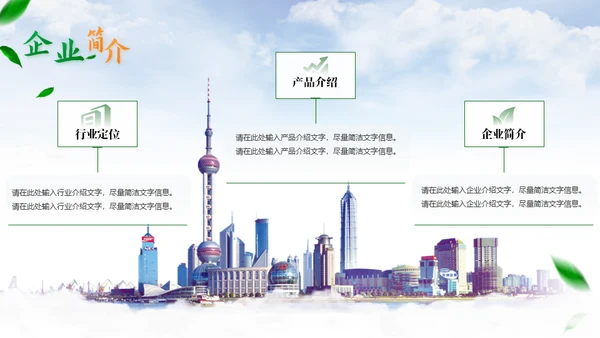 茶艺茶园商务实业企业介绍通用PPT模板
