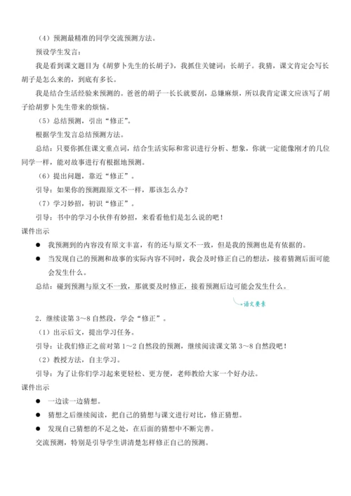13.胡萝卜先生的长胡子   教学设计