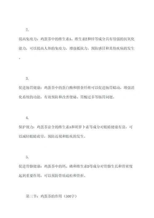 鸡蛋茶的功效与作用及禁忌