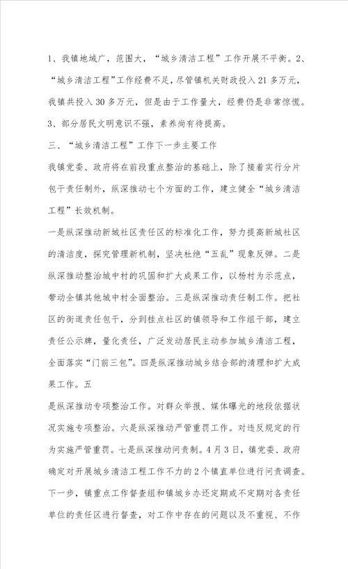 城乡清洁工程和生态公益林工作汇报1