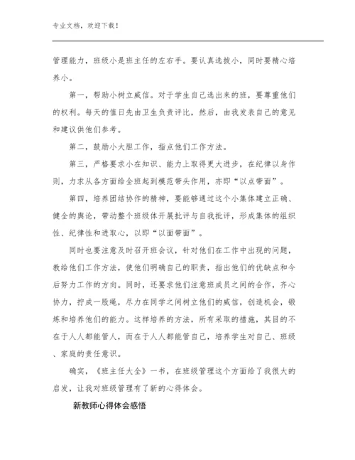 新教师心得体会感悟范文29篇.docx