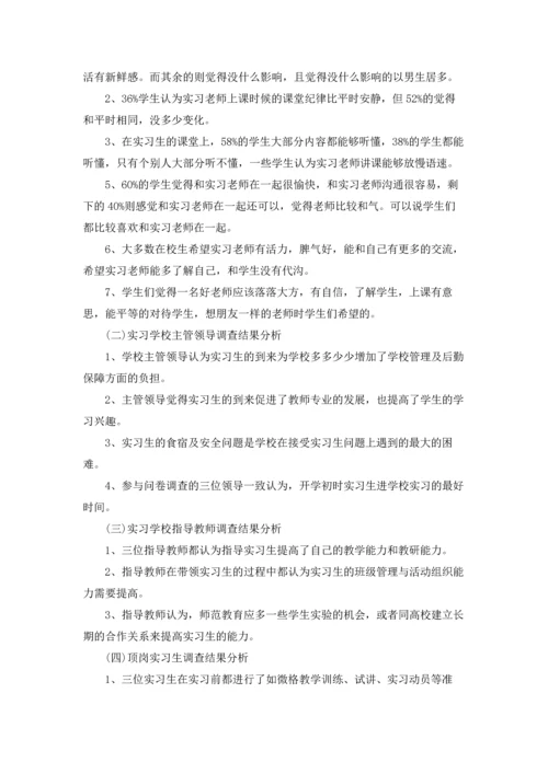 有关学生的实习报告集合5篇.docx