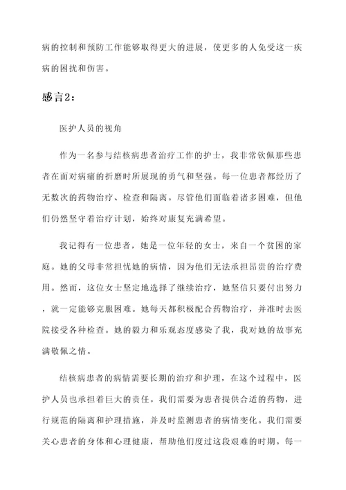 感染科结核病患者感言