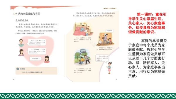 统编版四年级上册道德与法治教材解析