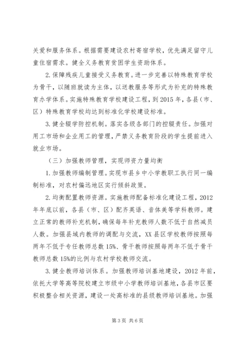 全市县域义务教育均衡发展指导意见.docx