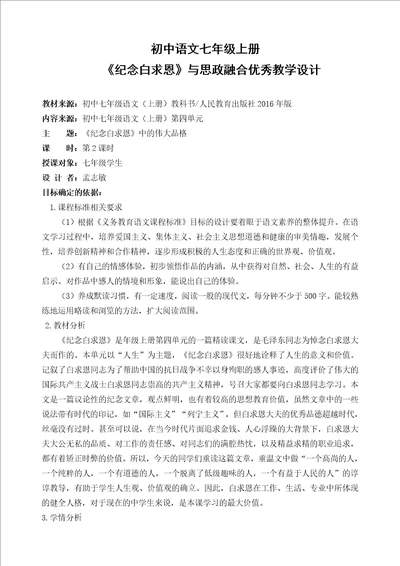 七语纪念白求恩教学设计