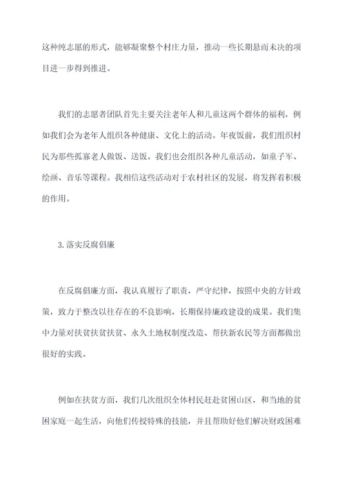 农村书记年度述职述廉报告