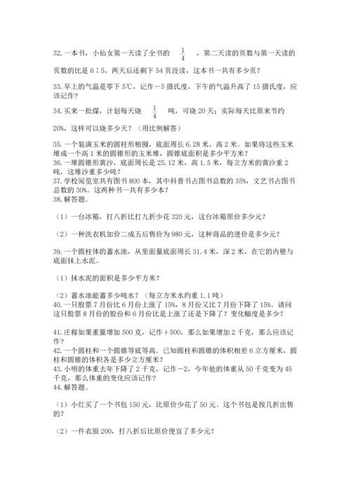 六年级小升初数学应用题50道含完整答案【名师系列】.docx