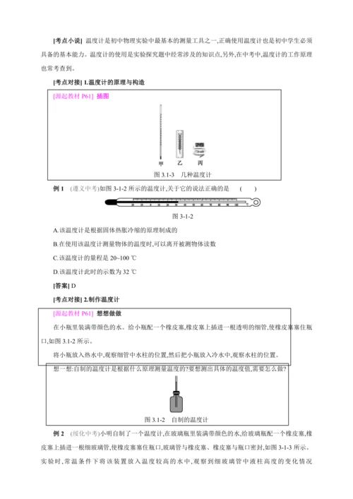 【人教2024版八上物理精彩课堂（素材+教案+学案）】3.1 温度