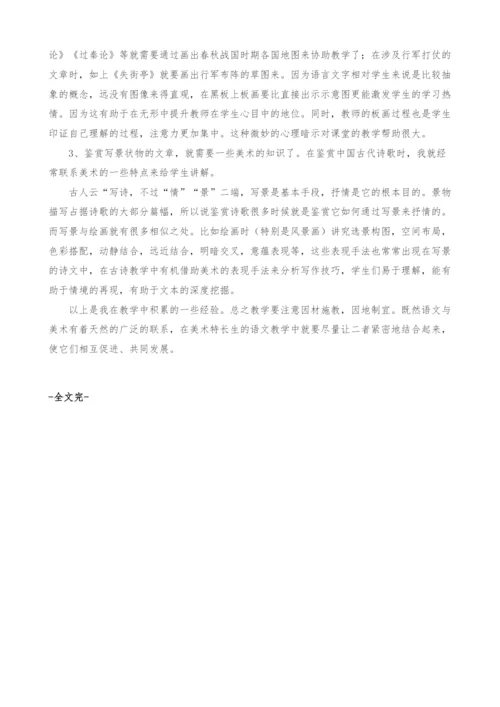 高中美术特长班的语文教学探究.docx
