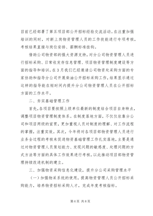 承包物资工作总结及明年计划.docx