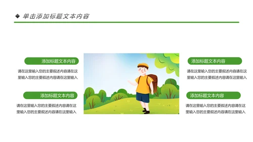 户外登山野外生存户外拓展户外训练PPT