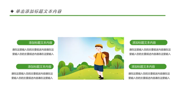 户外登山野外生存户外拓展户外训练PPT