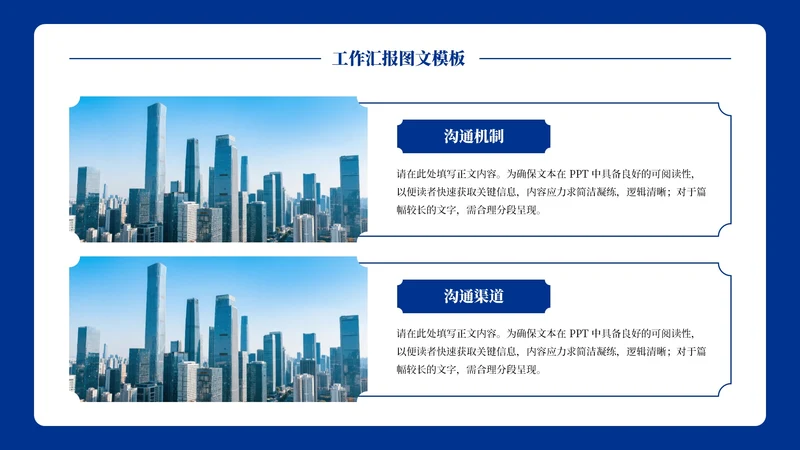 蓝色商务风2项图文排版PPT单页