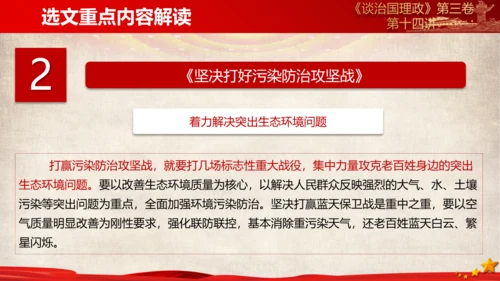 《谈治国理政》第三卷第十三专题解读ppt课件