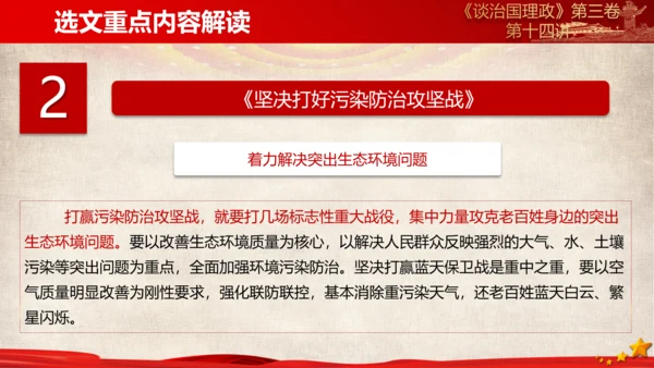 《谈治国理政》第三卷第十三专题解读ppt课件