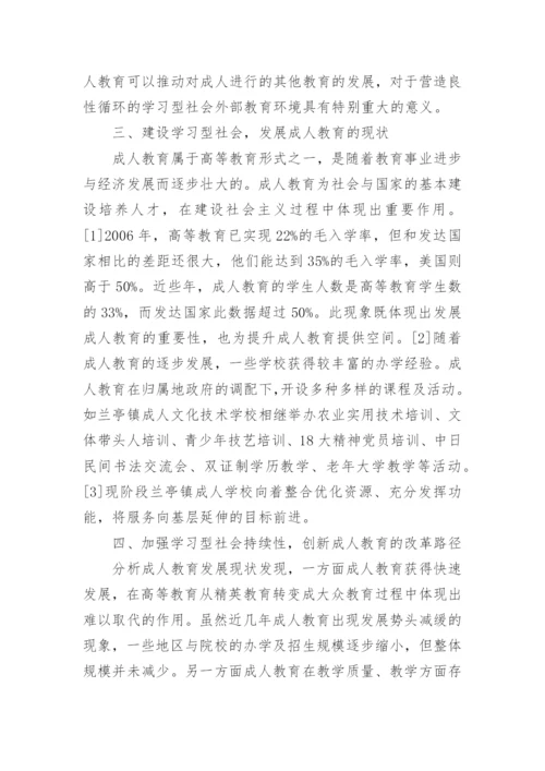 成人教育毕业论文.docx