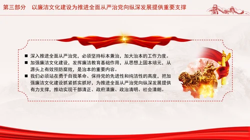 党员干部廉洁党课加强廉洁文化建设夯实廉政思想根基PPT